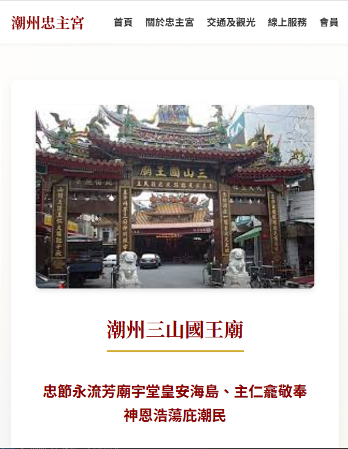 歡迎來到忠主宮網站